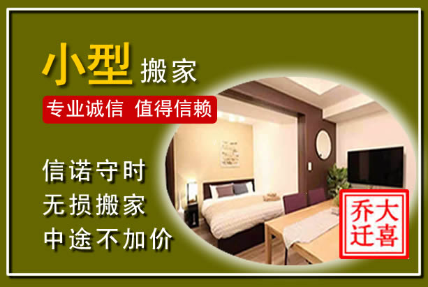 吕梁小型搬家