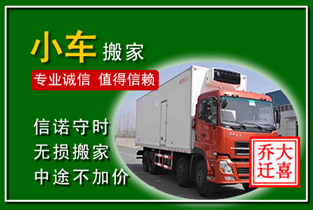 吕梁物品搬运