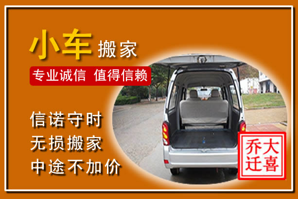 吕梁个人搬家