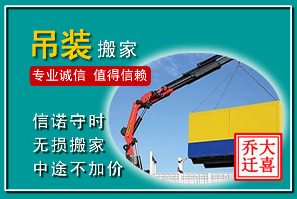 吕梁吊装大件搬家