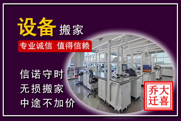 吕梁仪器设备搬运