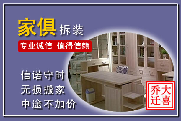 吕梁家俱拆装搬运